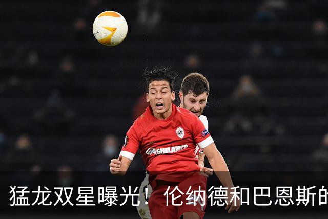 猛龙双星曝光！伦纳德和巴恩斯的定妆照趣事大揭秘